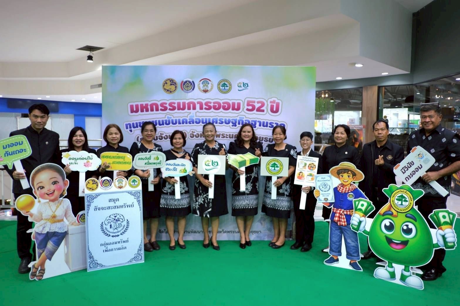 🍠สพอ. บางปะหัน : ร่วมมหกรรมการออม 52 ปี ทุนชุมชนขับเคลื่อนเศรษฐกิจฐานราก (ระดับจังหวัด) จังหวัดพระนครศรีอยุธยา 🍠 